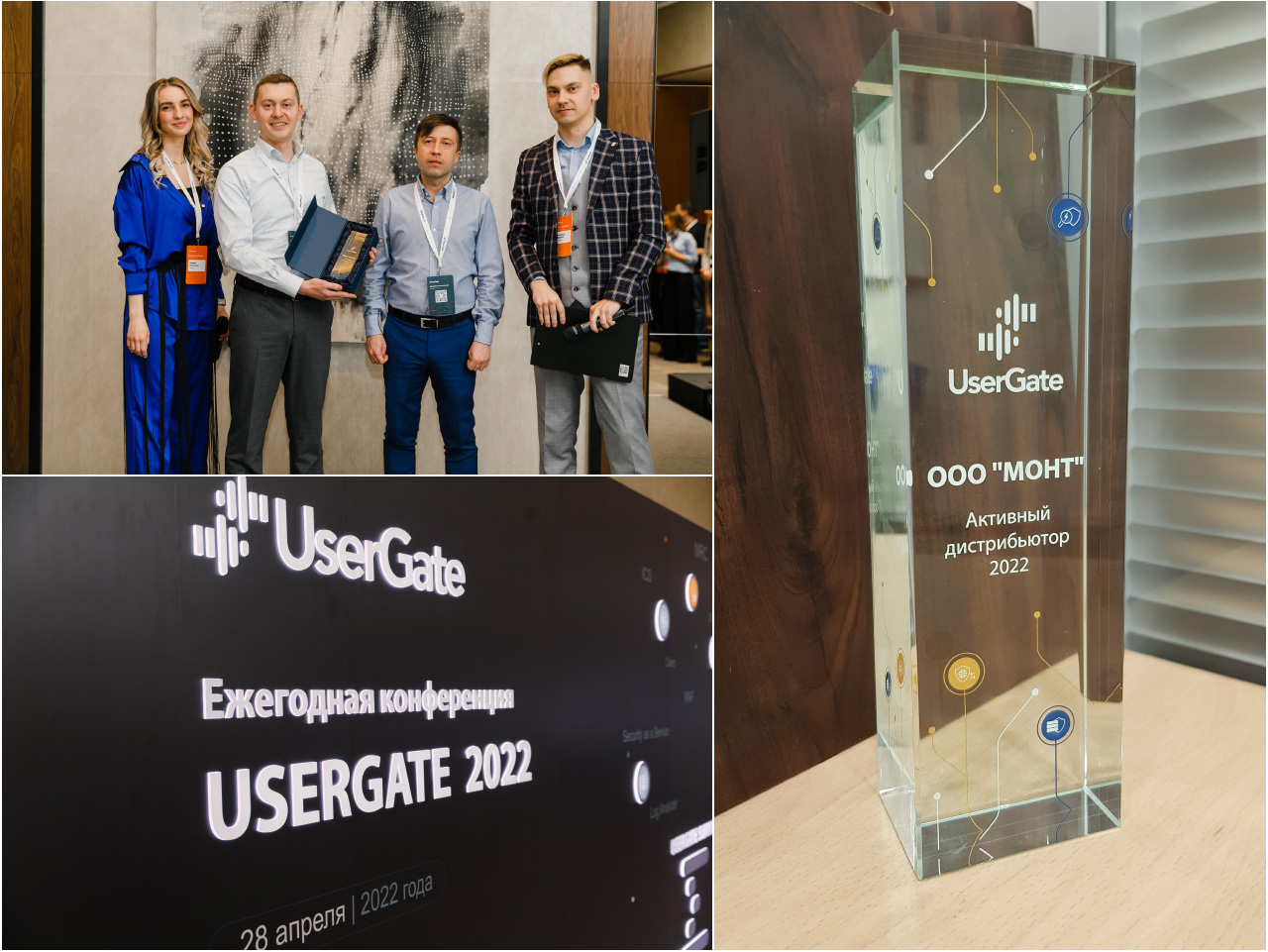Компания MONT была отмечена наградой UserGate на конференции 28 апреля 2022 года