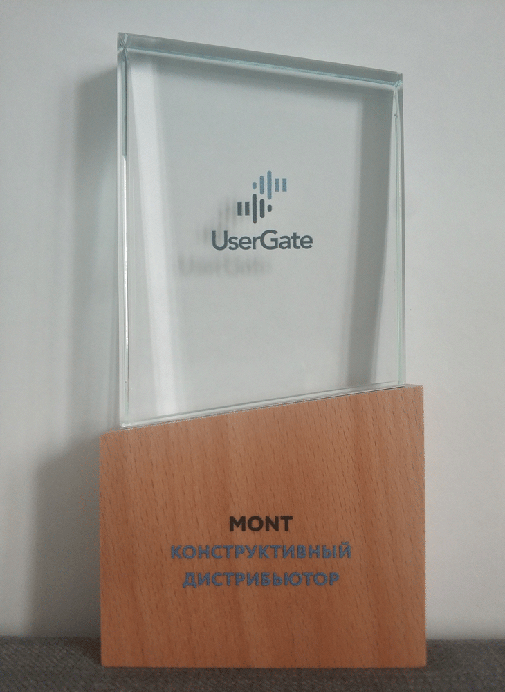Компания MONT получила награду от UserGate