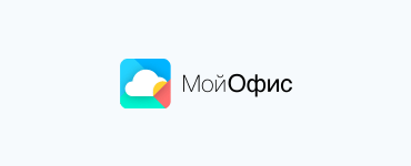 Продукты МойОфис совместимы с приложением «КриптоАРМ ГОСТ» для электронной подписи и шифрования
